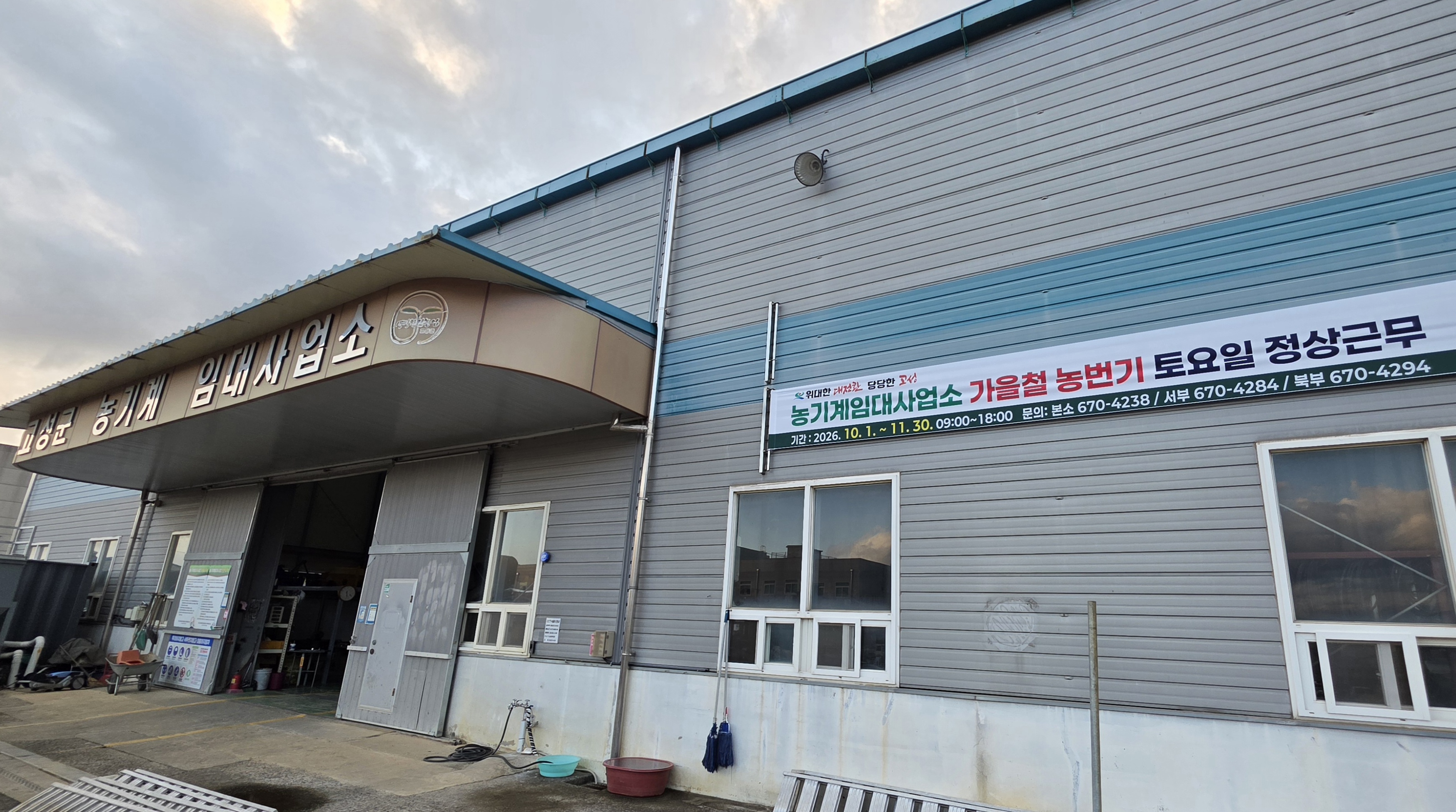 농기계임대사업소 가을 농번기 탄력적 운영 [농촌정책과] 1