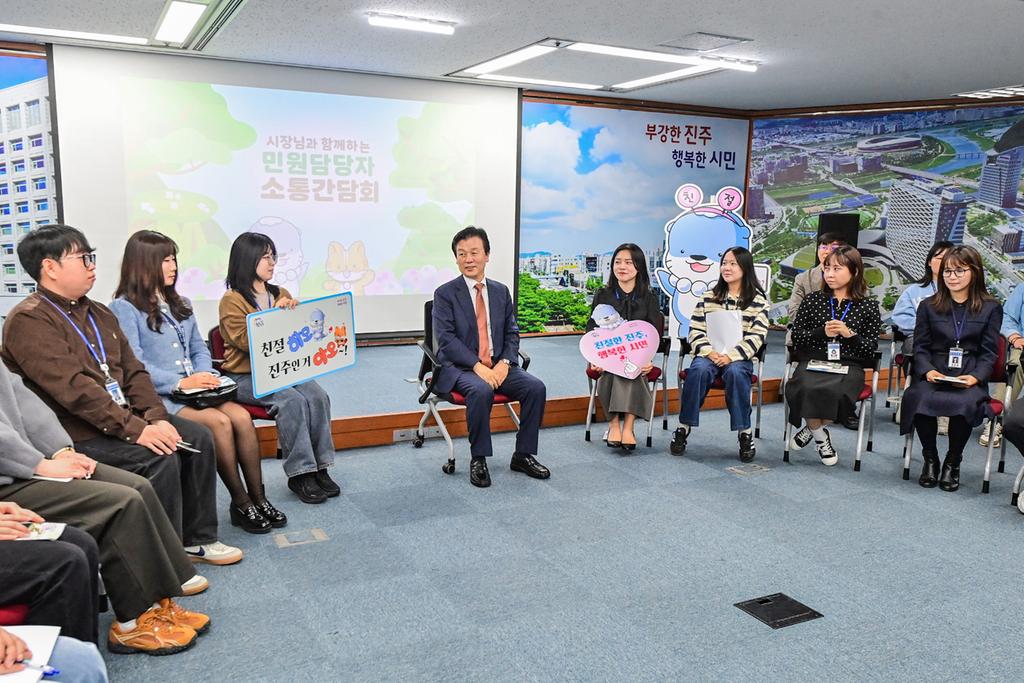 진주시, 민원담당 공무원과‘소통 간담회’개최